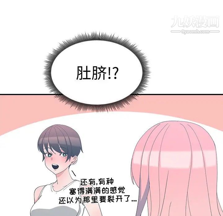 《青梅竹马》漫画 第7话