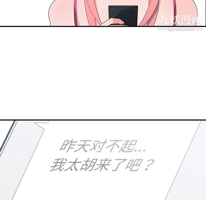 《青梅竹马》漫画 第7话