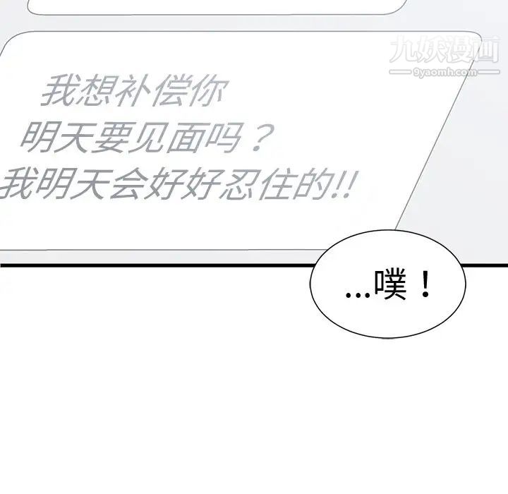 《青梅竹马》漫画 第7话