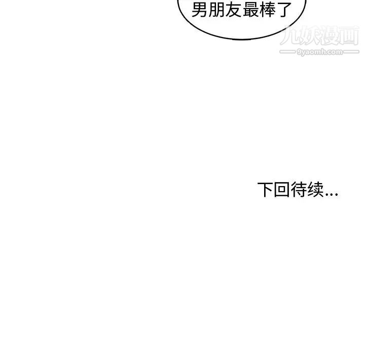 《青梅竹马》漫画 第7话