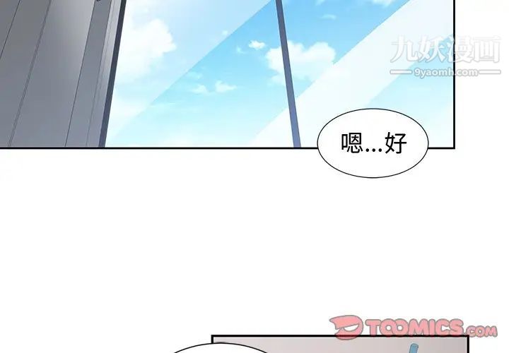 《青梅竹马》漫画 第8话