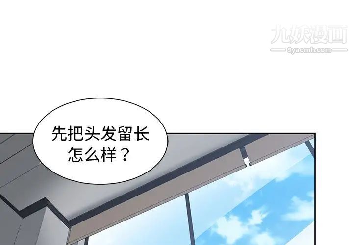 《青梅竹马》漫画 第8话