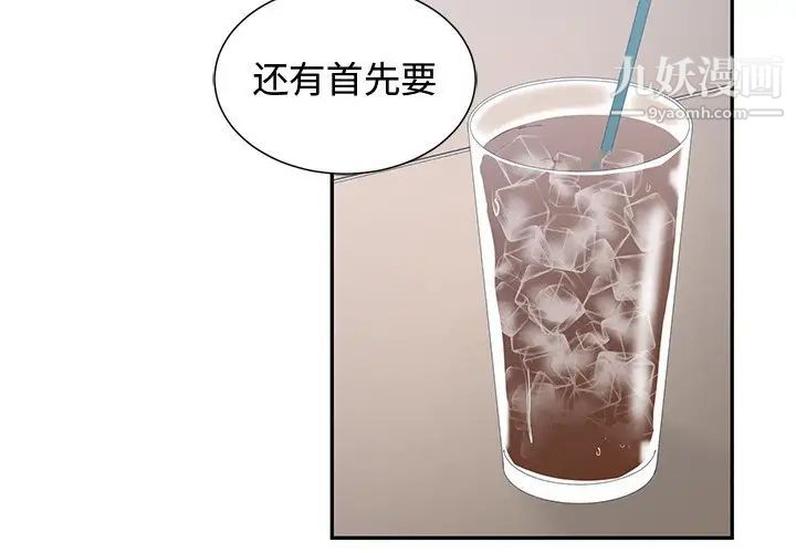 《青梅竹马》漫画 第8话