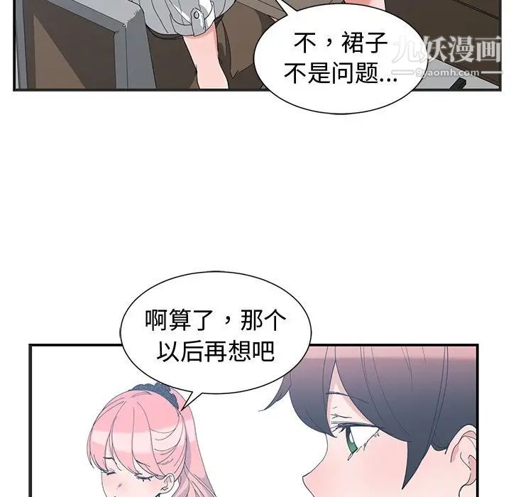 《青梅竹马》漫画 第8话