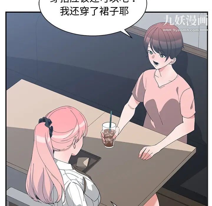 《青梅竹马》漫画 第8话