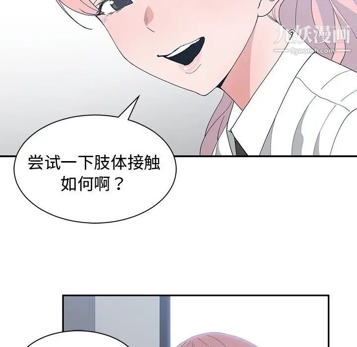 《青梅竹马》漫画 第8话