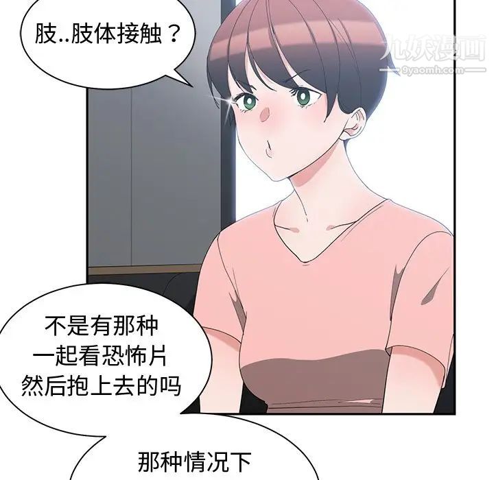 《青梅竹马》漫画 第8话