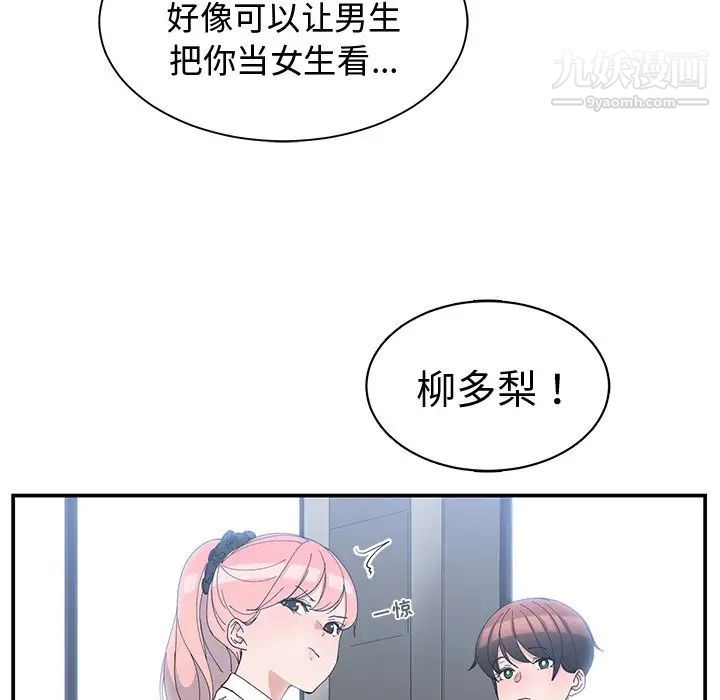《青梅竹马》漫画 第8话