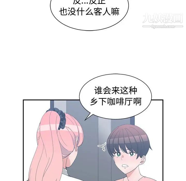 《青梅竹马》漫画 第8话