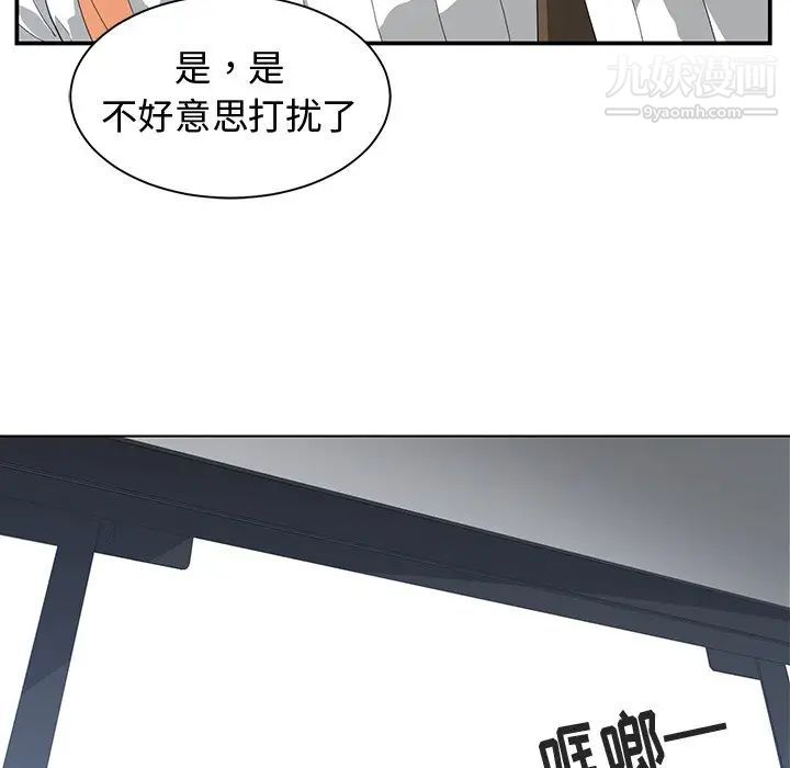 《青梅竹马》漫画 第8话