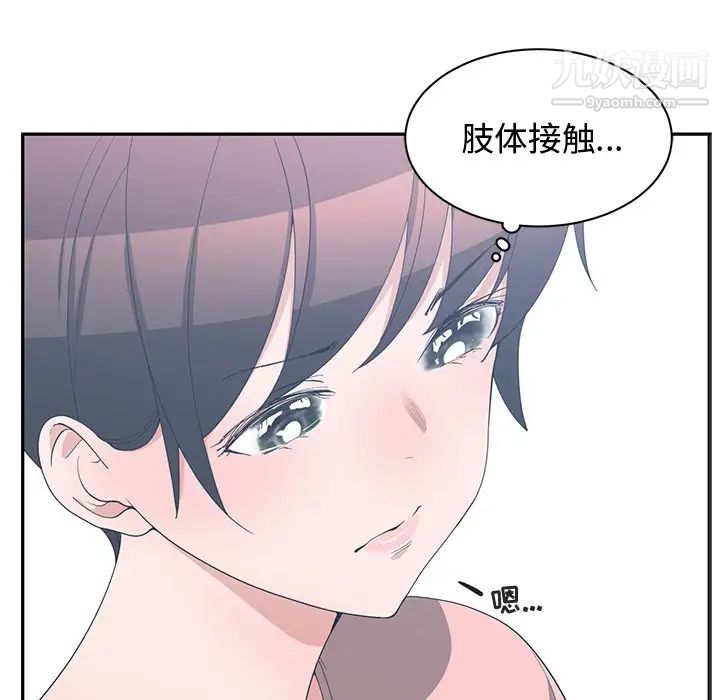 《青梅竹马》漫画 第8话