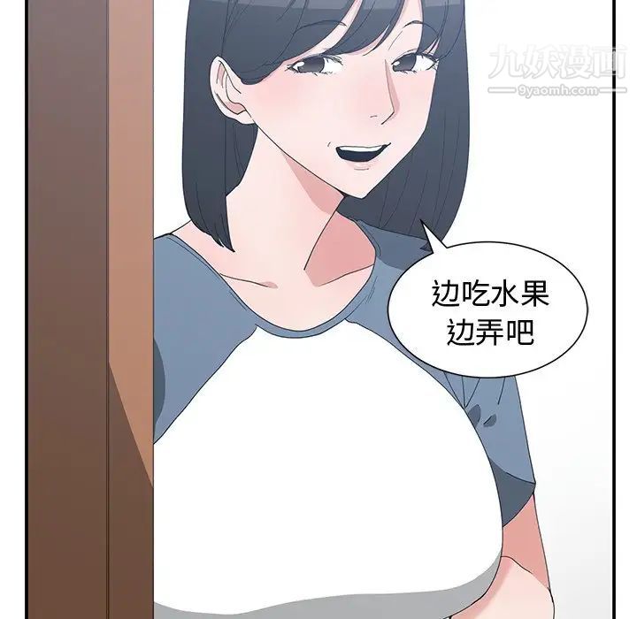 《青梅竹马》漫画 第8话