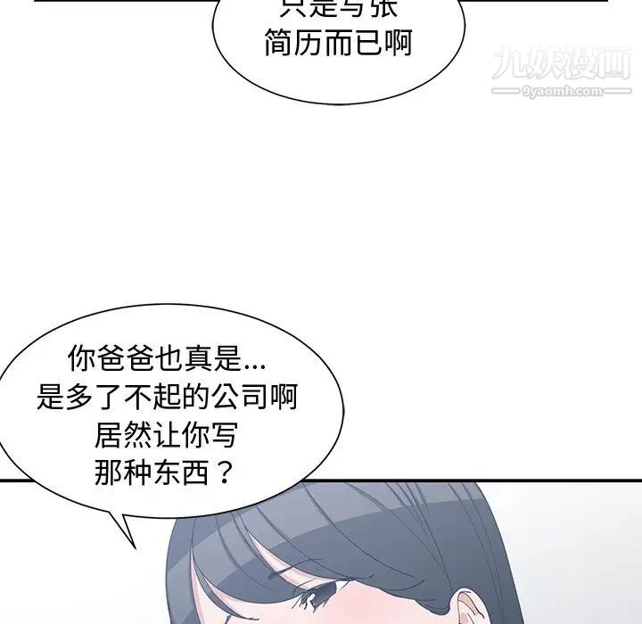 《青梅竹马》漫画 第8话