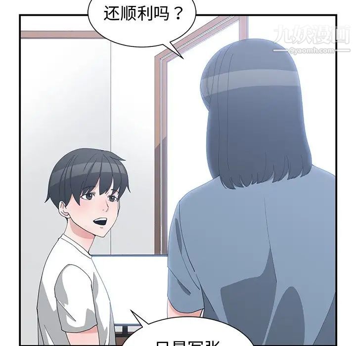 《青梅竹马》漫画 第8话