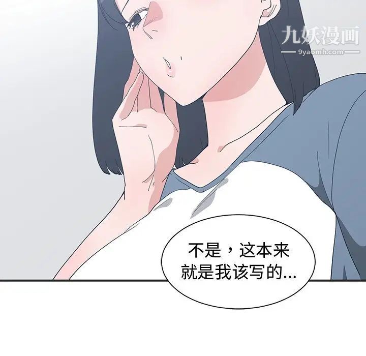 《青梅竹马》漫画 第8话