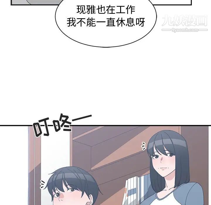 《青梅竹马》漫画 第8话