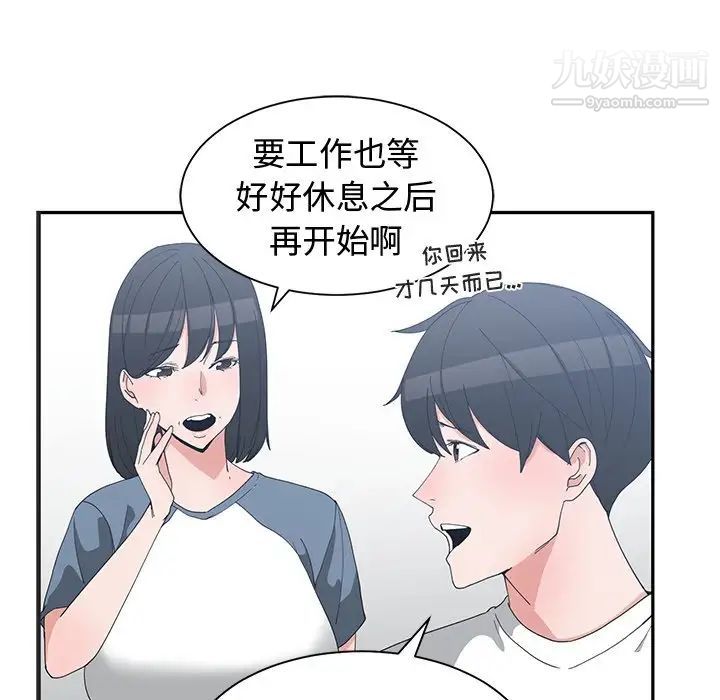 《青梅竹马》漫画 第8话