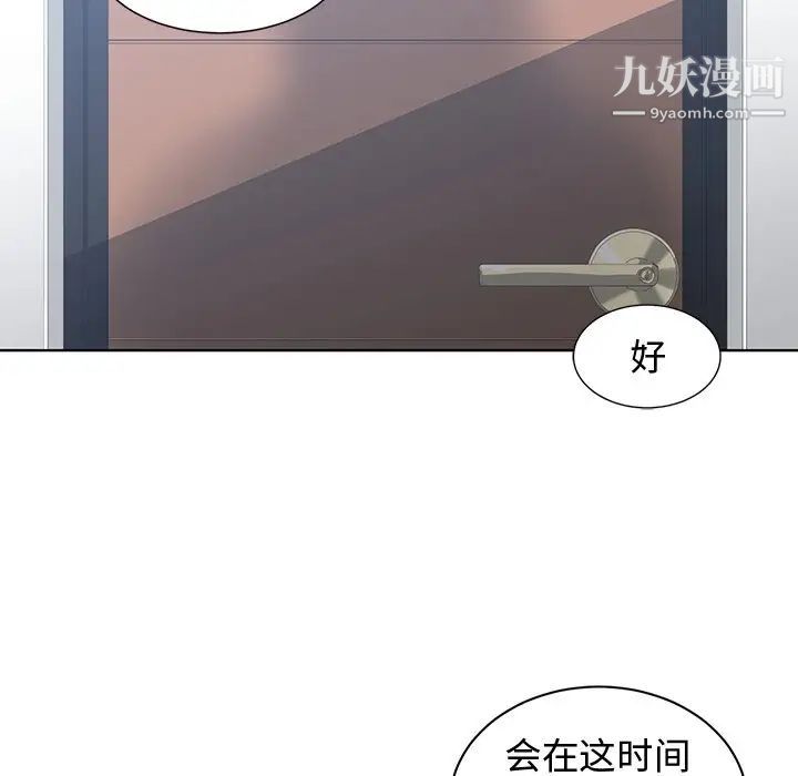 《青梅竹马》漫画 第8话