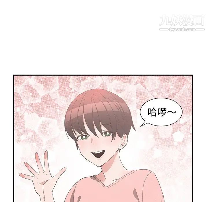 《青梅竹马》漫画 第8话