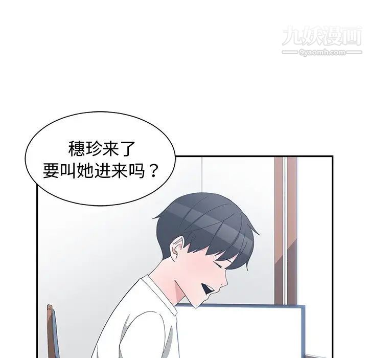 《青梅竹马》漫画 第8话