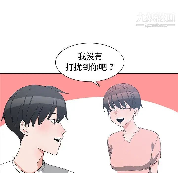 《青梅竹马》漫画 第8话