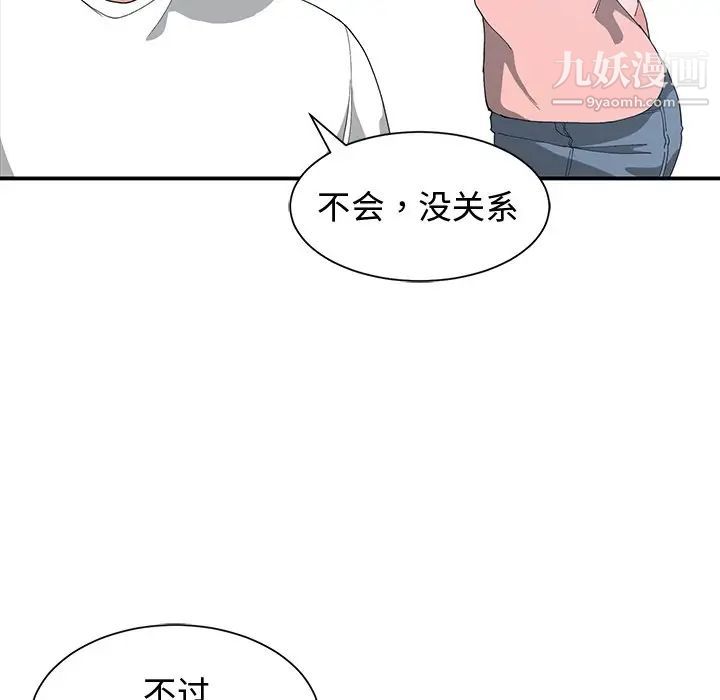 《青梅竹马》漫画 第8话