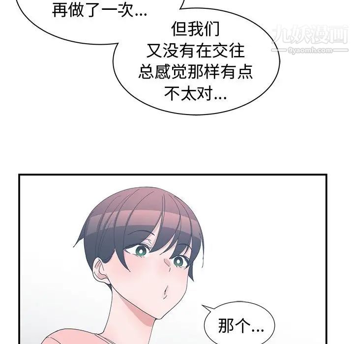 《青梅竹马》漫画 第8话