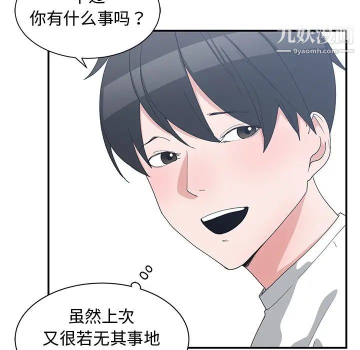 《青梅竹马》漫画 第8话