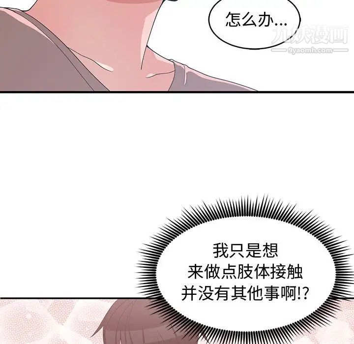 《青梅竹马》漫画 第8话