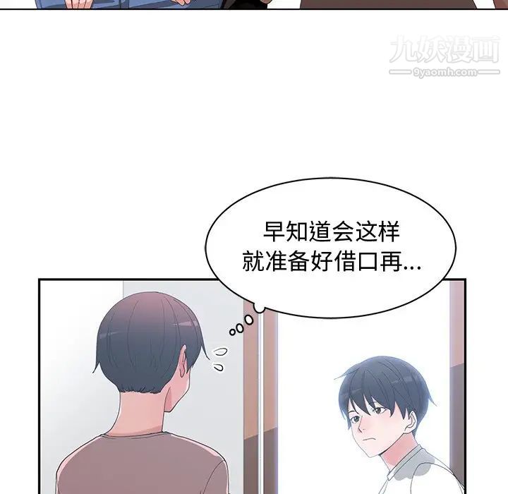 《青梅竹马》漫画 第8话