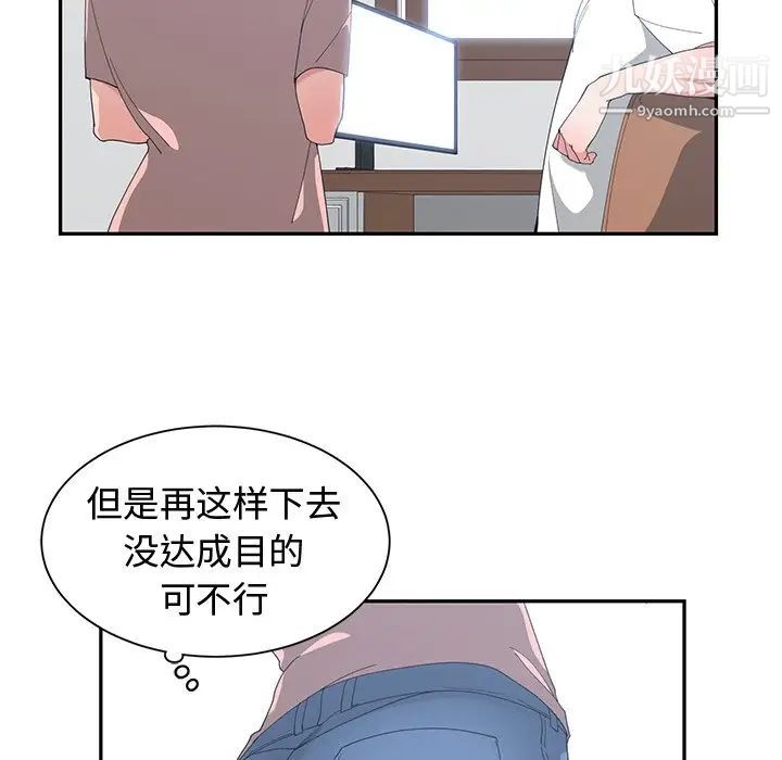 《青梅竹马》漫画 第8话