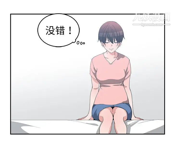 《青梅竹马》漫画 第8话