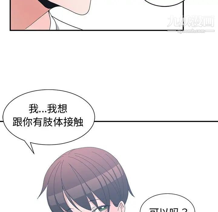 《青梅竹马》漫画 第8话