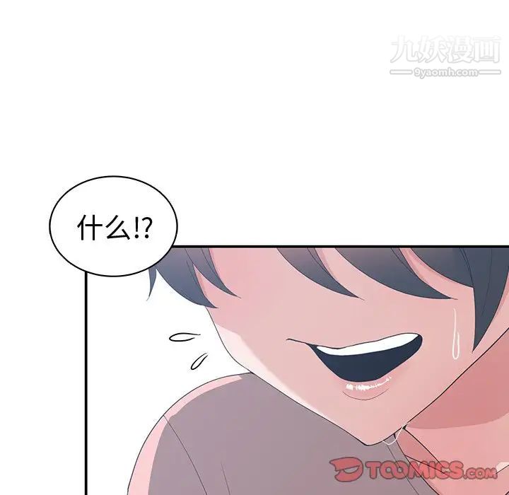 《青梅竹马》漫画 第8话