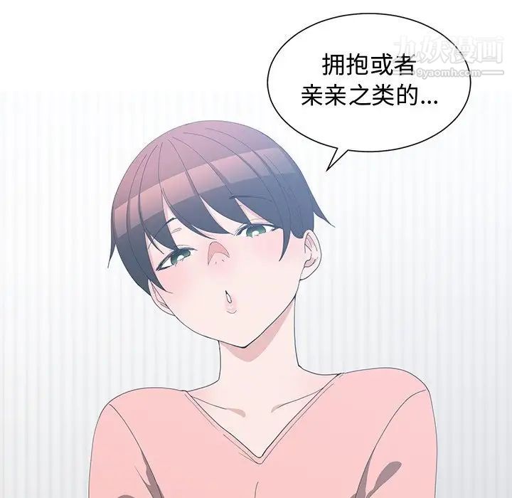 《青梅竹马》漫画 第8话