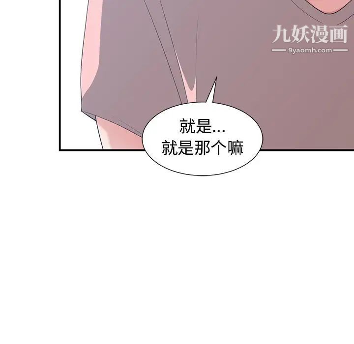 《青梅竹马》漫画 第8话