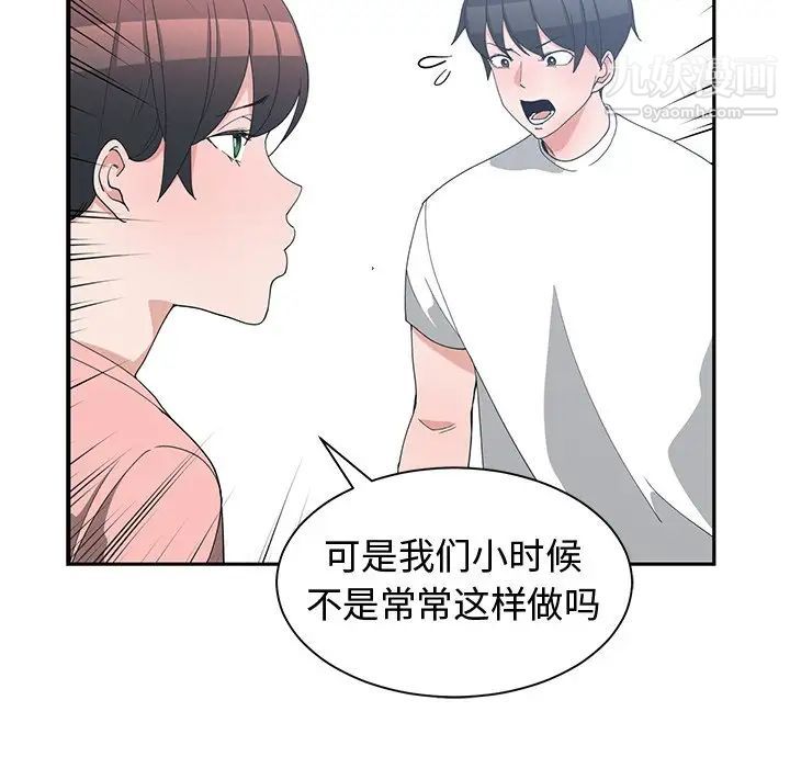 《青梅竹马》漫画 第8话