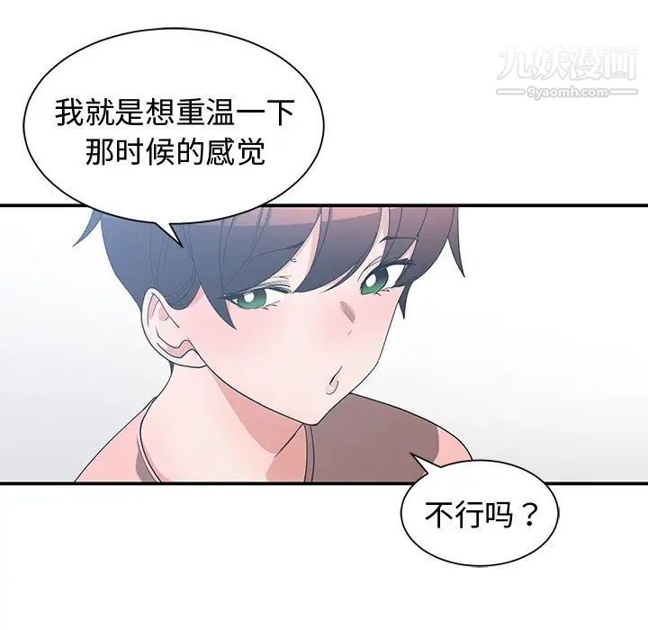 《青梅竹马》漫画 第8话