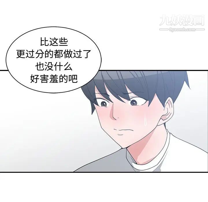 《青梅竹马》漫画 第8话
