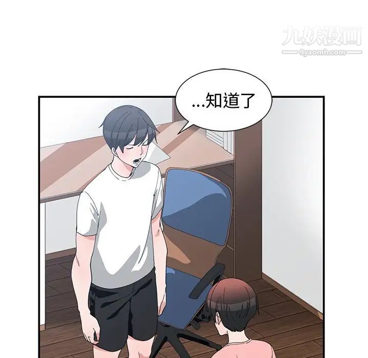 《青梅竹马》漫画 第8话
