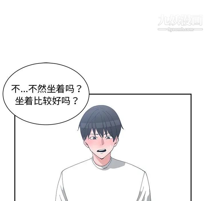 《青梅竹马》漫画 第8话