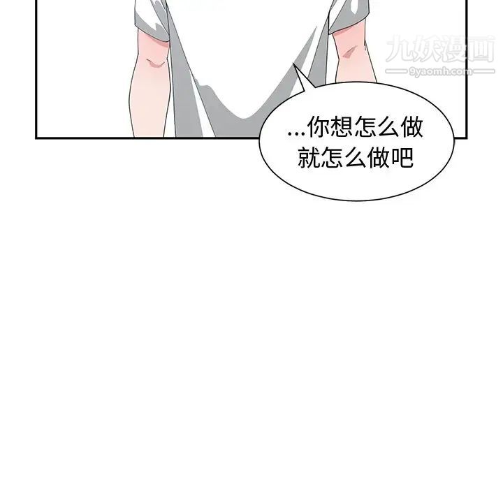 《青梅竹马》漫画 第8话