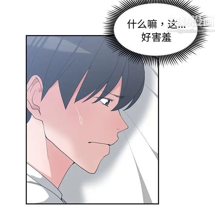 《青梅竹马》漫画 第8话