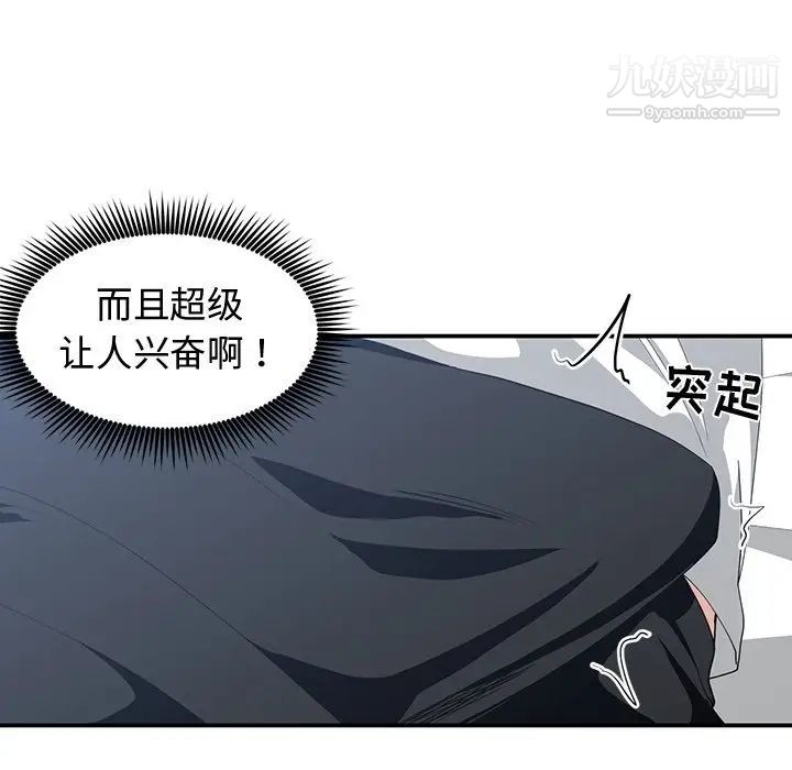 《青梅竹马》漫画 第8话
