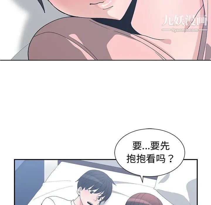 《青梅竹马》漫画 第8话