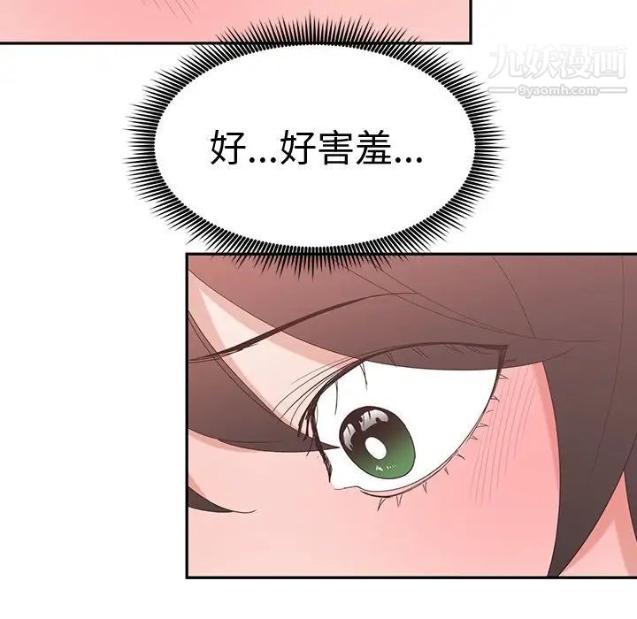《青梅竹马》漫画 第8话