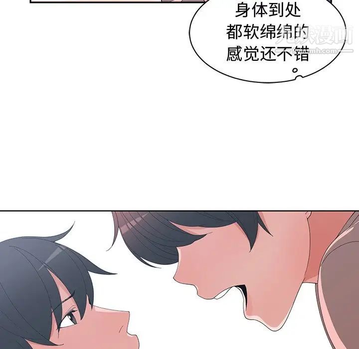《青梅竹马》漫画 第8话