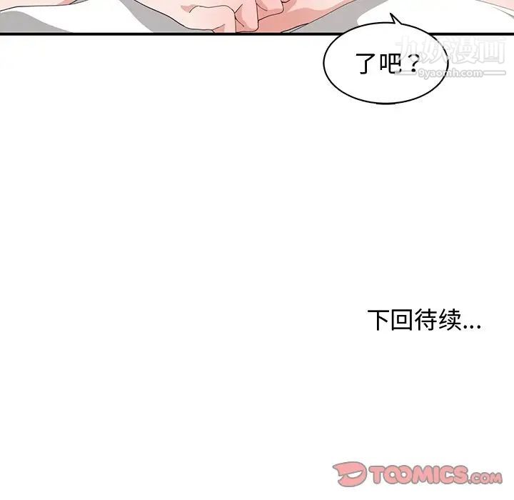 《青梅竹马》漫画 第8话