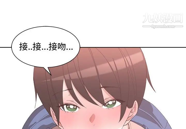 《青梅竹马》漫画 第9话