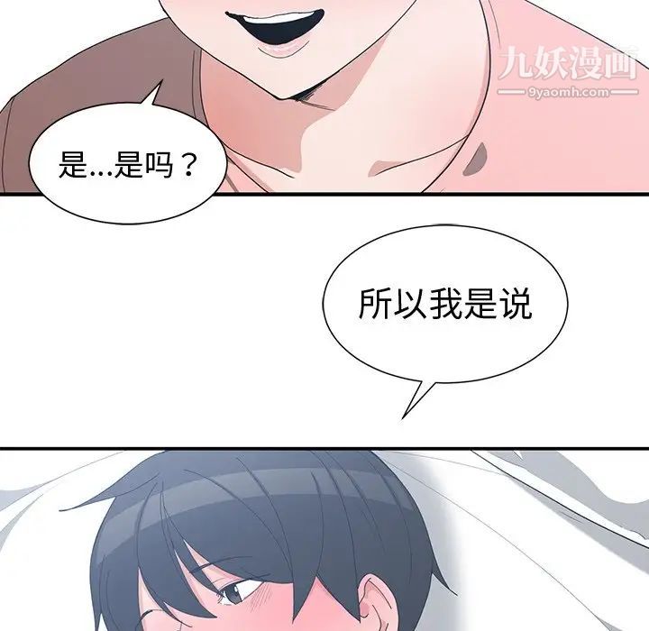 《青梅竹马》漫画 第9话